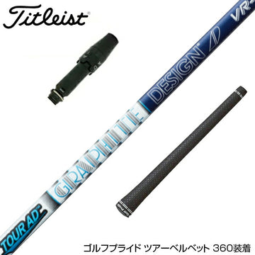 Titleist タイトリスト スリーブ付シャフト グラファイトデザイン ツアー TOUR AD UB 7 ドライバー用