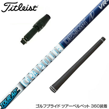 Titleist タイトリスト スリーブ付シャフト グラファイトデザイン ツアー TOUR AD UB 8 ドライバー用