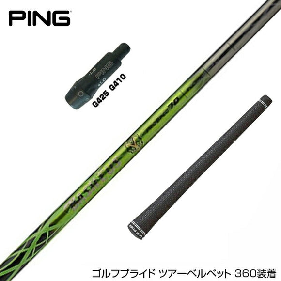 PING ピン G430 G425 G410 スリーブ装着 スリーブ付 スリーブシャフト バシレウス プロスペック ガンマ ウッドシャフト (Basileus Pro Spec γ) ドライバー用