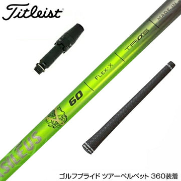 Titleist タイトリスト スリーブ付シャフト バシレウス プロスペック ガンマ ウッドシャフト (Basileus Pro Spec γ) ドライバー用