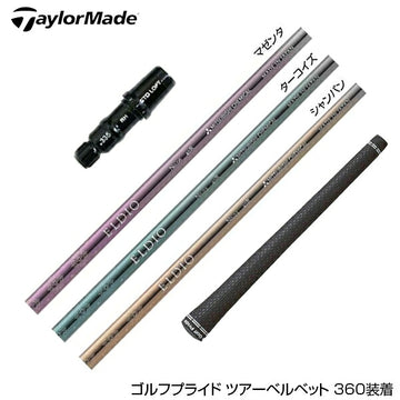 TaylorMade テーラーメイド Qi4D Qi35等 スリーブ付きシャフト 三菱ケミカル エルディオ ELDIO No03