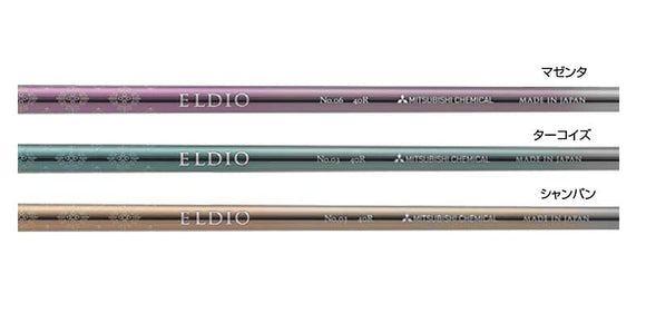 三菱ケミカルエルディオ No03 シリーズ ウッドシャフト (Mitsubishi Chemical ELDIO No03 Series) 単品販売不可 リシャフト専用
