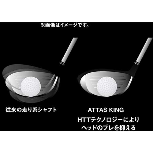 USTマミヤ アッタス キング ドライバーシャフト (UST Mamiya ATTAS KING ) 単品販売 リシャフト時工賃別途必要