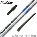 Titleist タイトリスト スリーブ付きシャフト DesignTuning デザインチューニング VECTOR ベクター ドライバー用