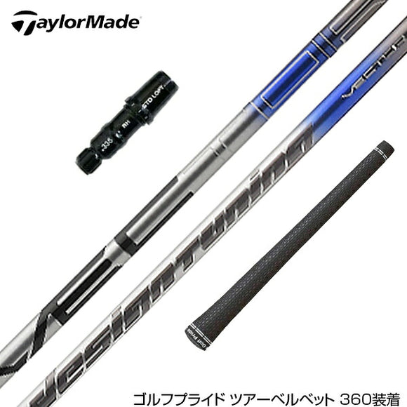 TaylorMade テーラーメイド Qi4D Qi35等 スリーブ付きシャフト Design Tuning デザインチューニング VECTOR ベクター