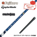 クーポン対象商品 TaylorMade テーラーメイド Qi4D Qi35等 スリーブ付きシャフト フジクラ Fujikura ベンタス TR ブルー VENTUS TR BLUE 日本仕様