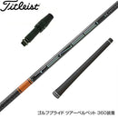 Titleist タイトリスト スリーブ付シャフト 三菱ケミカル テンセイ プロ オレンジ 1K TENSEI Pro Orange 1K ドライバー用