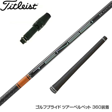 Titleist タイトリスト スリーブ付シャフト 三菱ケミカル テンセイ プロ オレンジ 1K TENSEI Pro Orange 1K ドライバー用
