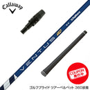 クーポン対象商品 Callawaygolf キャロウェイ ELYTE QUANTUM スリーブ付シャフト フジクラ Fujikura ベンタス TR ブルー VENTUS TR BLUE 日本仕様