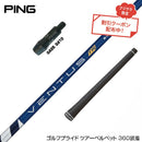 クーポン対象商品 PING ピン G430 G425 G410 スリーブ付シャフト 2022年モデル フジクラ Fujikura ベンタス TR ブルー VENTUS TR BLUE 日本仕様