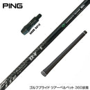 PING ピン G430 G425 G410 スリーブ付シャフト コンポジットテクノ ファイヤーエクスプレス EX-V COMPOSITE TECHNO Fire Express
