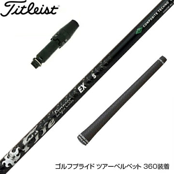 Titleist タイトリスト スリーブ付シャフト コンポジットテクノ ファイヤーエクスプレス EX-V COMPOSITE TECHNO Fire Express