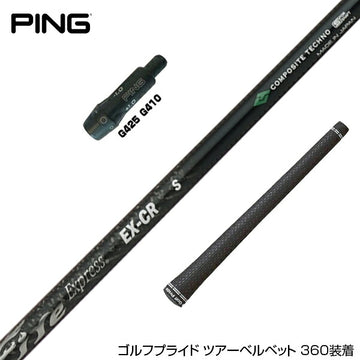 PING ピン G430 G425 G410 スリーブ付シャフト コンポジットテクノ ファイヤーエクスプレス EX-CR COMPOSITE TECHNO Fire Express