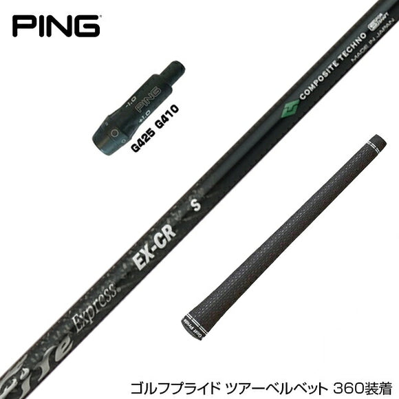 PING ピン G430 G425 G410 スリーブ付シャフト コンポジットテクノ ファイヤーエクスプレス EX-CR COMPOSITE TECHNO Fire Express
