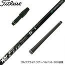 Titleist タイトリスト スリーブ付シャフト コンポジットテクノ ファイヤーエクスプレス EX-CR COMPOSITE TECHNO Fire Express