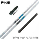 PING ピン G430 G425 G410 スリーブ装着 スリーブ付 スリーブシャフト デザインチューニング メビウスEQ ST5