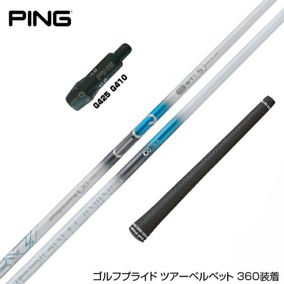 PING ピン G430 G425 G410 スリーブ装着 スリーブ付 スリーブシャフト デザインチューニング メビウスEQ ST5