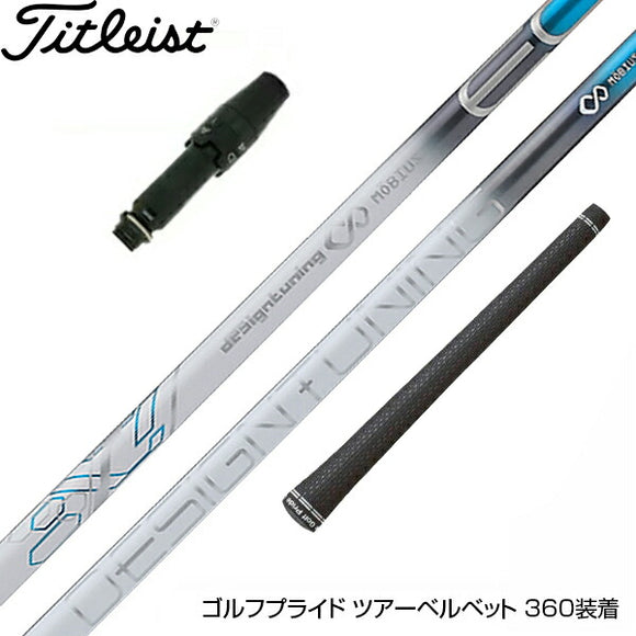 Titleist タイトリスト スリーブ付シャフト デザインチューニング メビウスEQ ST5