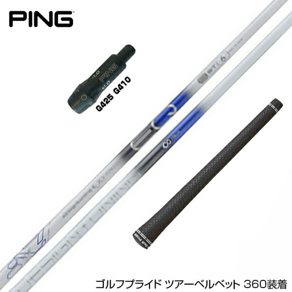 PING ピン G430 G425 G410 スリーブ装着 スリーブ付 スリーブシャフト デザインチューニング メビウスEQ ST6