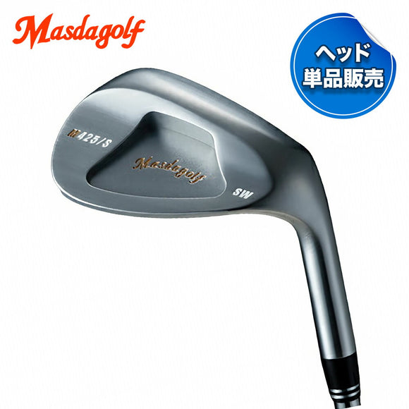 Masda golf マスダゴルフ スタジオウェッジ M425/S ストレートネック ニッケルクロムメッキ仕上げ #AW ロフト角52°バウンス角7° ヘッド単品販売