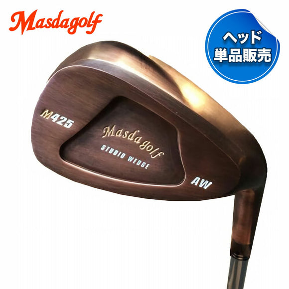 マスダゴルフ Masda Golf スタジオウェッジ M425 グースネック 銅メッキ #SW 58度 軟鉄鍛造 ヘッド単品 国産ウェッジ