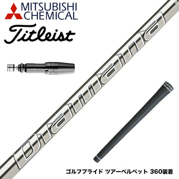 Titleist タイトリスト スリーブ付シャフト  三菱ケミカル Diamana GT