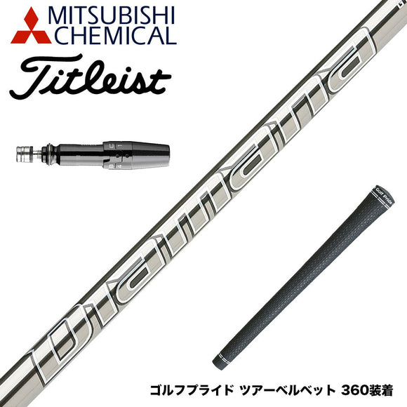 Titleist タイトリスト スリーブ付シャフト  三菱ケミカル Diamana GT