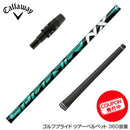 クーポン対象商品 Callawaygolf キャロウェイ ELYTE QUANTUM スリーブ付シャフト フジクラ Fujikura Speeder NX GREEN スピーダー エヌエックス 日本仕様