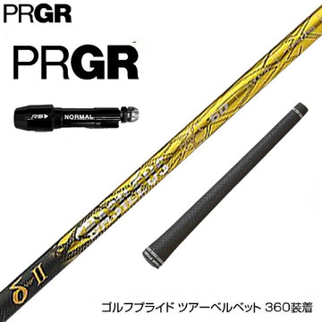 PRGR プロギア RS RSF RSD スリーブ装着 スリーブ付 スリーブシャフト  Triphas  トライファス Basileus デルタ2 バシレウス デルタツー ドライバー用