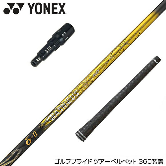 YONEX ヨネックス EZONE GT スリーブ付シャフト Triphas トライファス Basileus デルタ2 バシレウス デルタツー ドライバー用