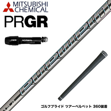 PRGR プロギア スリーブ装着 スリーブ付シャフト Mitsubishi Chemical 三菱ケミカルDiamana PD-Series ディアマナ PD-シリーズ ドライバー用
