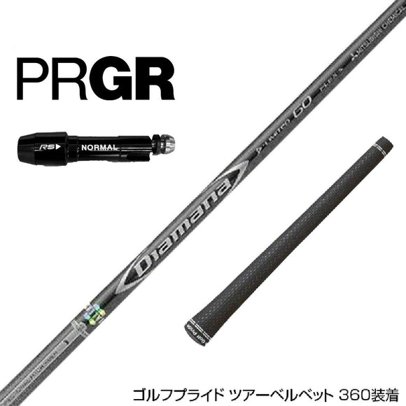 PRGR プロギア RS RSF RSD スリーブ装着 スリーブ付 スリーブシャフト 三菱ケミカル Diamana D-LIMITED ディアマナ ドライバー用