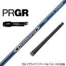 PRGR プロギア RS RSF RSD スリーブ装着 スリーブ付 スリーブシャフト 三菱ケミカル Diamana BF ディアマナ BF ドライバー用