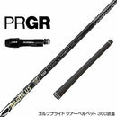 PRGR プロギア RS RSF RSD スリーブ装着 スリーブ付 スリーブシャフト Basileus Z2 バシレウス ゼット2 ドライバー用