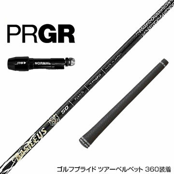 PRGR プロギア RS RSF RSD スリーブ装着 スリーブ付 スリーブシャフト Basileus Z2 バシレウス ゼット2 ドライバー用