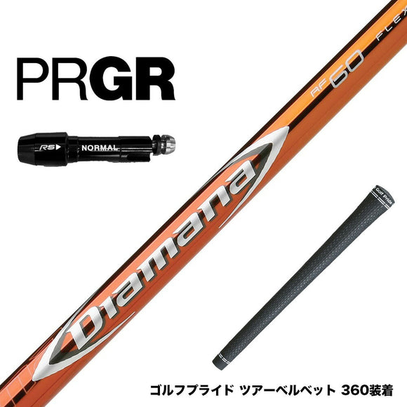 PRGR プロギア RS RSF RSD スリーブ装着 スリーブ付 スリーブシャフト 三菱ケミカル Diamana RF ディアマナ RF ドライバー用