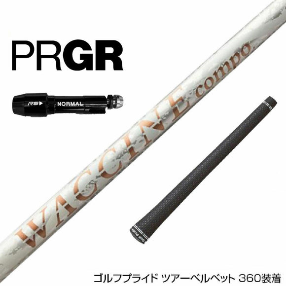 PRGR プロギア RS RSF RSD スリーブ装着 スリーブ付 スリーブシャフト 三菱ケミカル GRAND BASSARA グランド バサラ ドライバー用