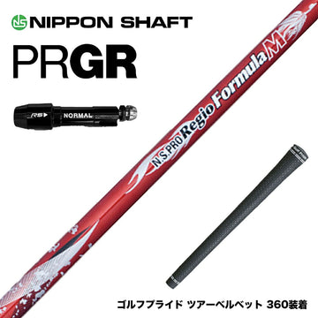 PRGR プロギア スリーブ装着 スリーブ付 スリーブシャフト 日本シャフト Regio Formula M レジオフォーミュラ ドライバー用