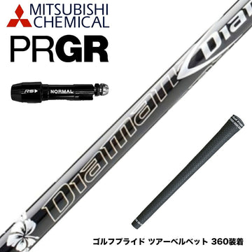PRGR プロギア RS RSF RSD スリーブ装着 スリーブ付 スリーブシャフト 三菱ケミカル Diamana DF ディアマナ DF ドライバー用