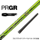 PRGR プロギア RS RSF RSD スリーブ装着 スリーブ付 スリーブシャフト Basileus γ バシレウス ガンマ ドライバー用