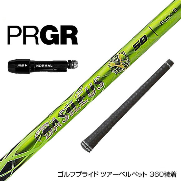 PRGR プロギア RS RSF RSD スリーブ装着 スリーブ付 スリーブシャフト Basileus γ バシレウス ガンマ ドライバー用