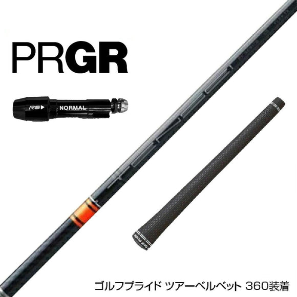 PRGR プロギア RS RSF RSD スリーブ装着 スリーブ付 スリーブシャフト 三菱ケミカル TENSEI CK Pro Orange テンセイ オレンジ ドライバー用