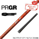 クーポン対象商品 PRGR プロギア RS RSF RSD スリーブ付きシャフト Fujikura フジクラ Speeder SLK Type-D スピーダー ドライバー用 日本仕様