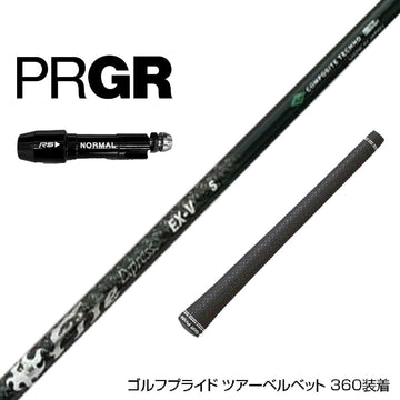 PRGR プロギア スリーブ付シャフト コンポジットテクノ ファイヤーエクスプレス EX-V COMPOSITE TECHNO Fire Express ファイアーエクスプレス