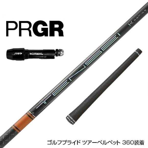PRGR プロギア スリーブ付シャフト 三菱ケミカル 2022年モデル テンセイ プロ オレンジ 1K TENSEI Pro Orange 1K ドライバー用