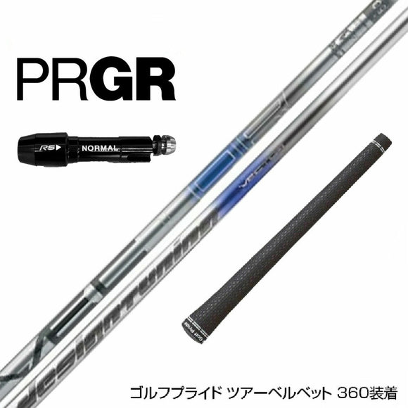 PRGR プロギア RS RSF RSD スリーブ装着 スリーブ付 スリーブシャフト Design Tuning デザインチューニング VECTOR ベクター ドライバー用