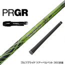 PRGR プロギア RS RSF RSD スリーブ装着 スリーブ付 スリーブシャフト バシレウス プロスペック ガンマ ウッドシャフト (Basileus Pro Spec γ) ドライバー用