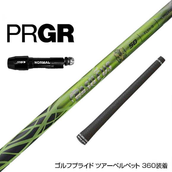 PRGR プロギア RS RSF RSD スリーブ装着 スリーブ付 スリーブシャフト バシレウス プロスペック ガンマ ウッドシャフト (Basileus Pro Spec γ) ドライバー用