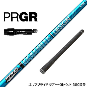 PRGR プロギア RS RSF RSD スリーブ装着 スリーブ付 スリーブシャフト グラファイトデザイン ツアー TOUR AD UB 5 ドライバー用