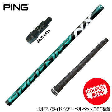 クーポン対象商品 PING ピン G430 G425 G410 スリーブ付シャフト フジクラ Fujikura Speeder NX GREEN スピーダー エヌエックス グリーン 日本仕様